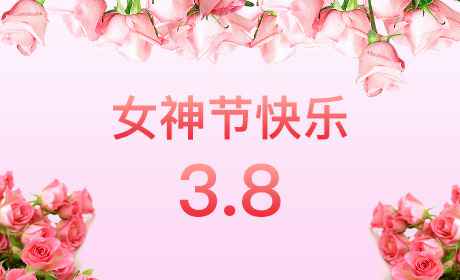 亚搏网页版-亚搏yabo(中国)“情暖三月、花香四溢”三八妇女节